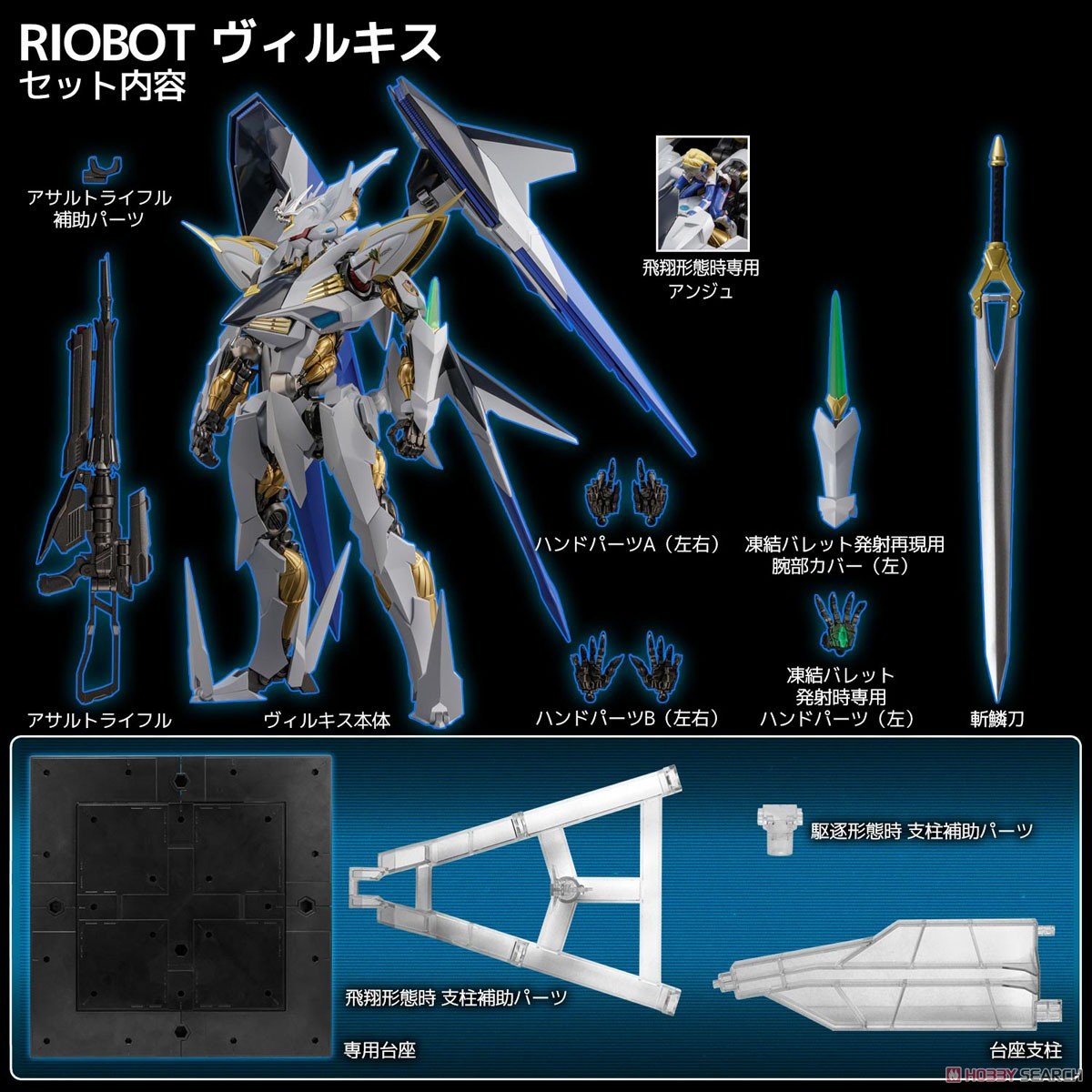RIOBOT『ヴィルキス』クロスアンジュ 天使と竜の輪舞 可変可動フィギュア-013