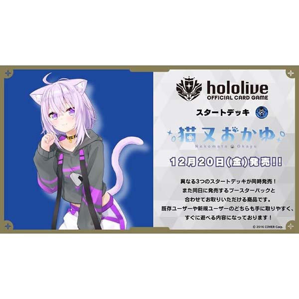 hololive OFFICIAL CARD GAME『スタートデッキ 青 猫又おかゆ』パック