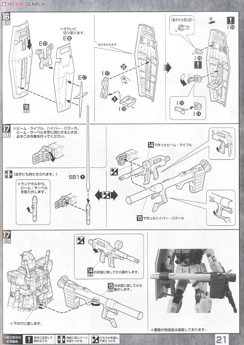 【限定販売】【再販】MG 1/100『ガンダムVer.3.0』機動戦士ガンダム プラモデル-032