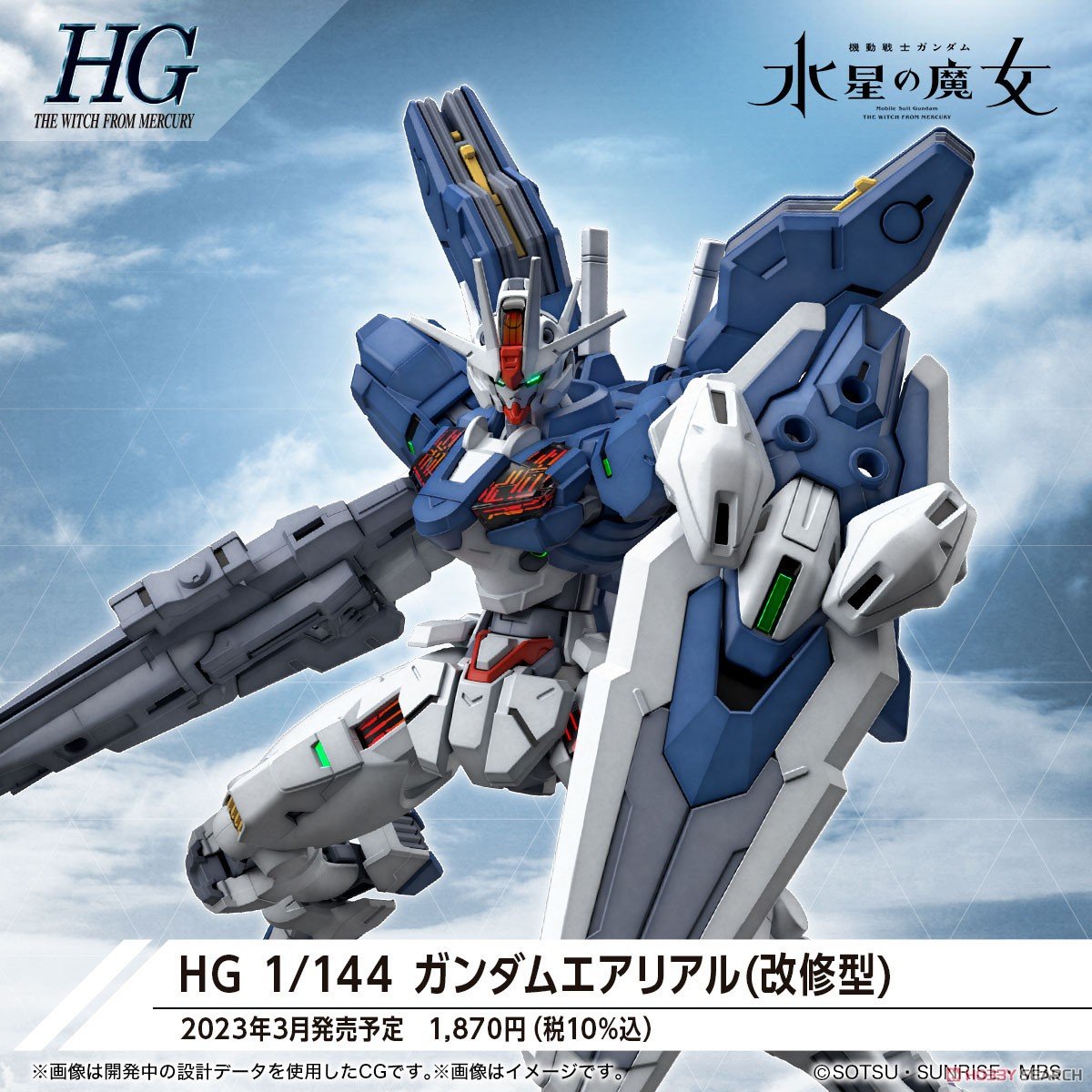 【再販】HG 1/144『ガンダムエアリアル（改修型）』機動戦士ガンダム 水星の魔女 プラモデル-012