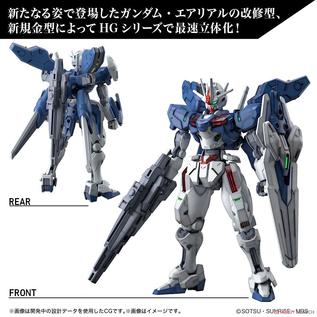 【再販】HG 1/144『ガンダムエアリアル（改修型）』機動戦士ガンダム 水星の魔女 プラモデル-013