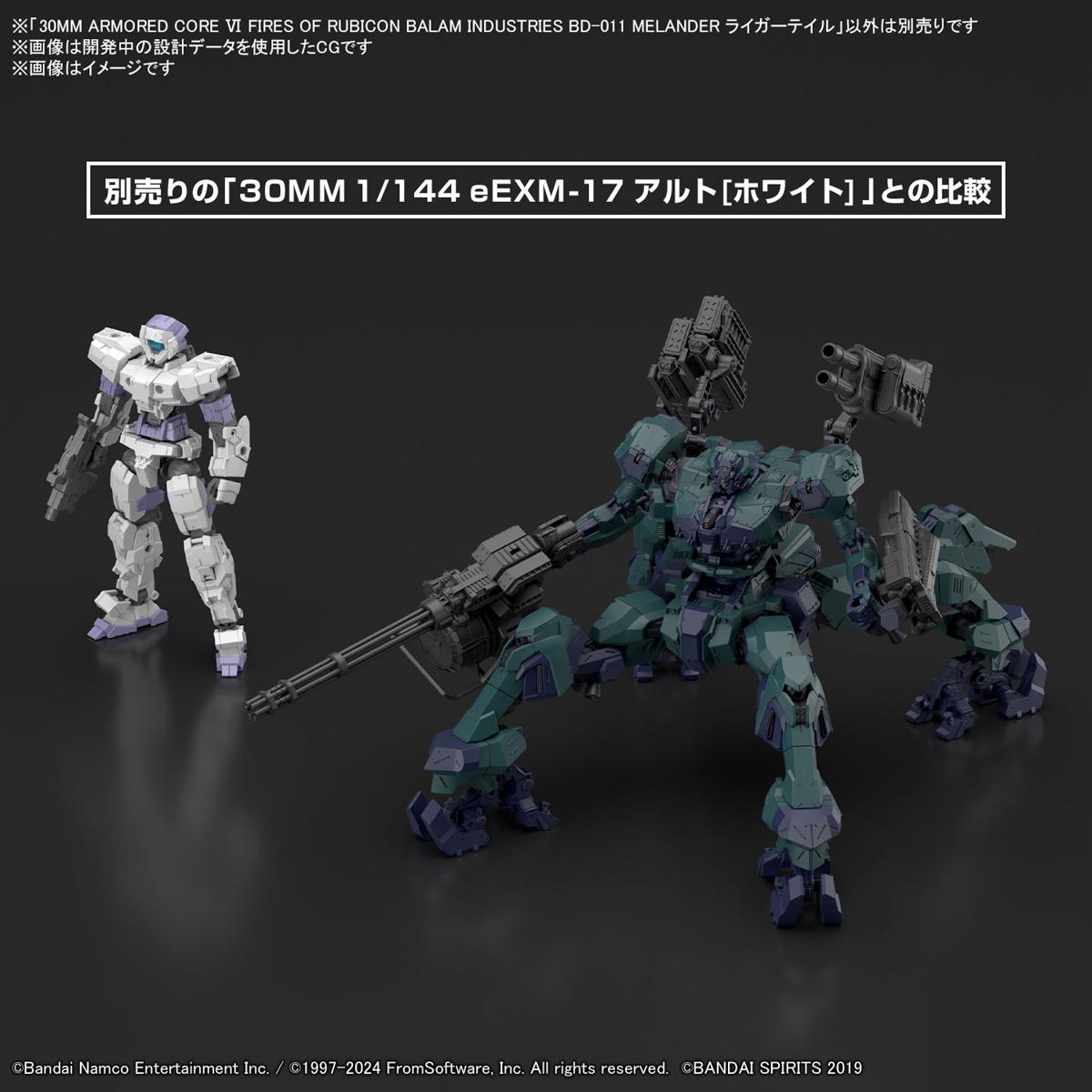 30MM『BALAM INDUSTRIES BD-011 MELANDER ライガーテイル』ARMORED CORE VI FIRES OF RUBICON プラモデル-011