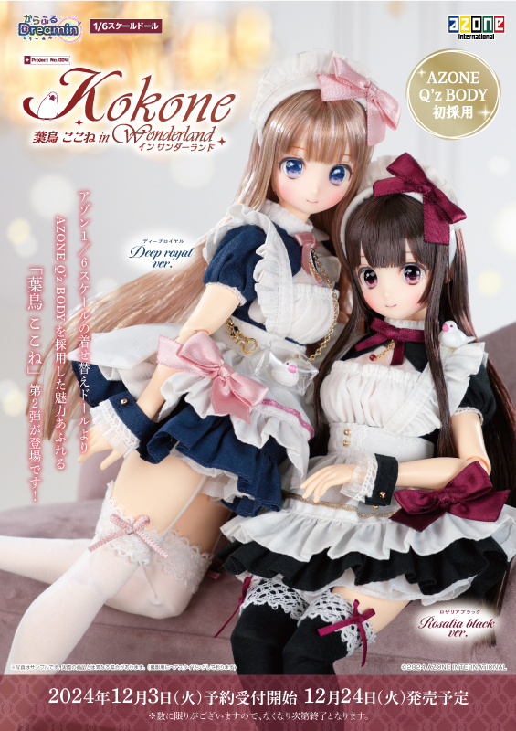 からふるDreamin’『葉鳥 ここね in Wonderland（Rosalia black ver．）』1/6 完成品ドール-024