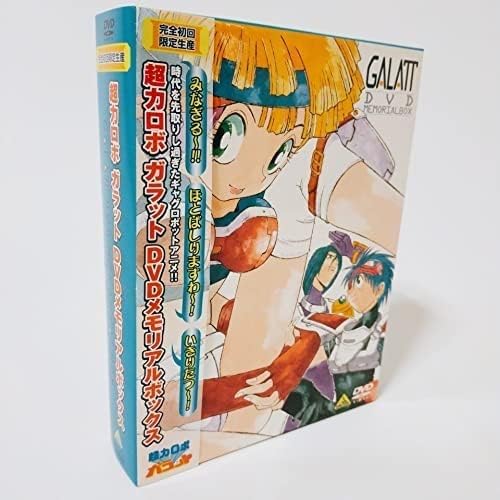 『超力ロボ ガラット DVDメモリアルボックス』DVD【バンダイビジュアル】
