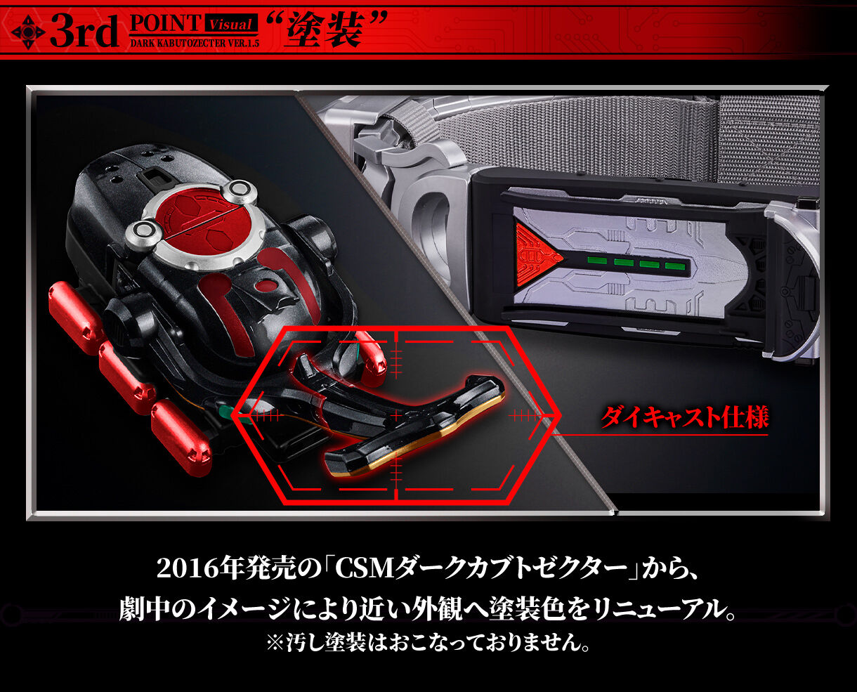【限定販売】仮面ライダーカブト『CSMダークカブトゼクターver.1.5』変身ベルト-005