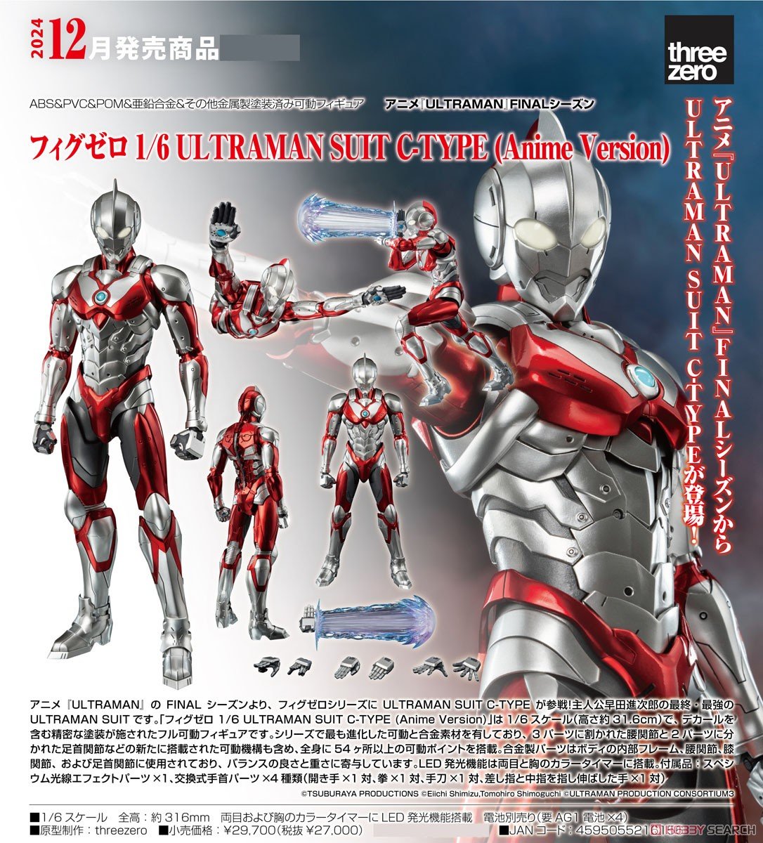 フィグゼロ『ULTRAMAN SUIT C-TYPE（Anime Version）』1/6 可動フィギュア-011