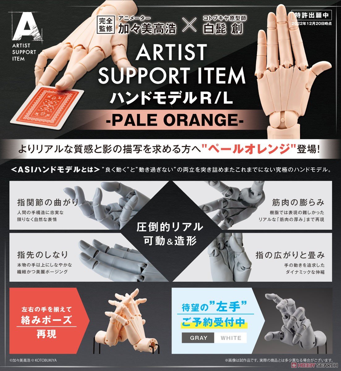ARTIST SUPPORT ITEM『加々美高浩 ハンドモデル/R -PALE ORANGE-』1/1 アクションフィギュア-013