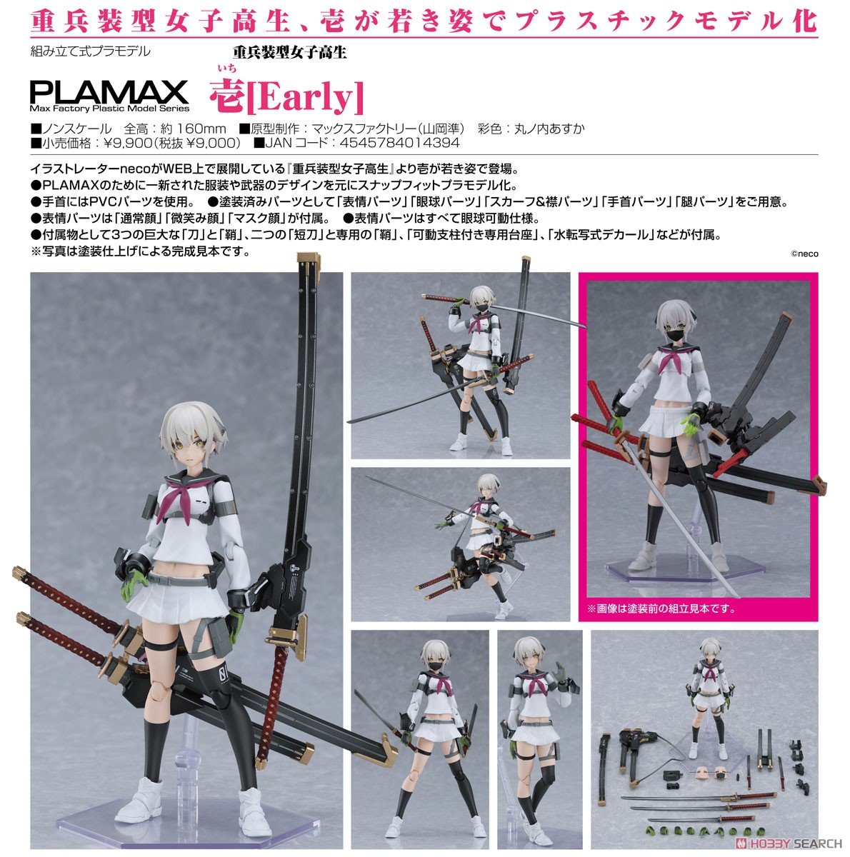 PLAMAX『壱［Early］』重兵装型女子高生 プラモデル-014