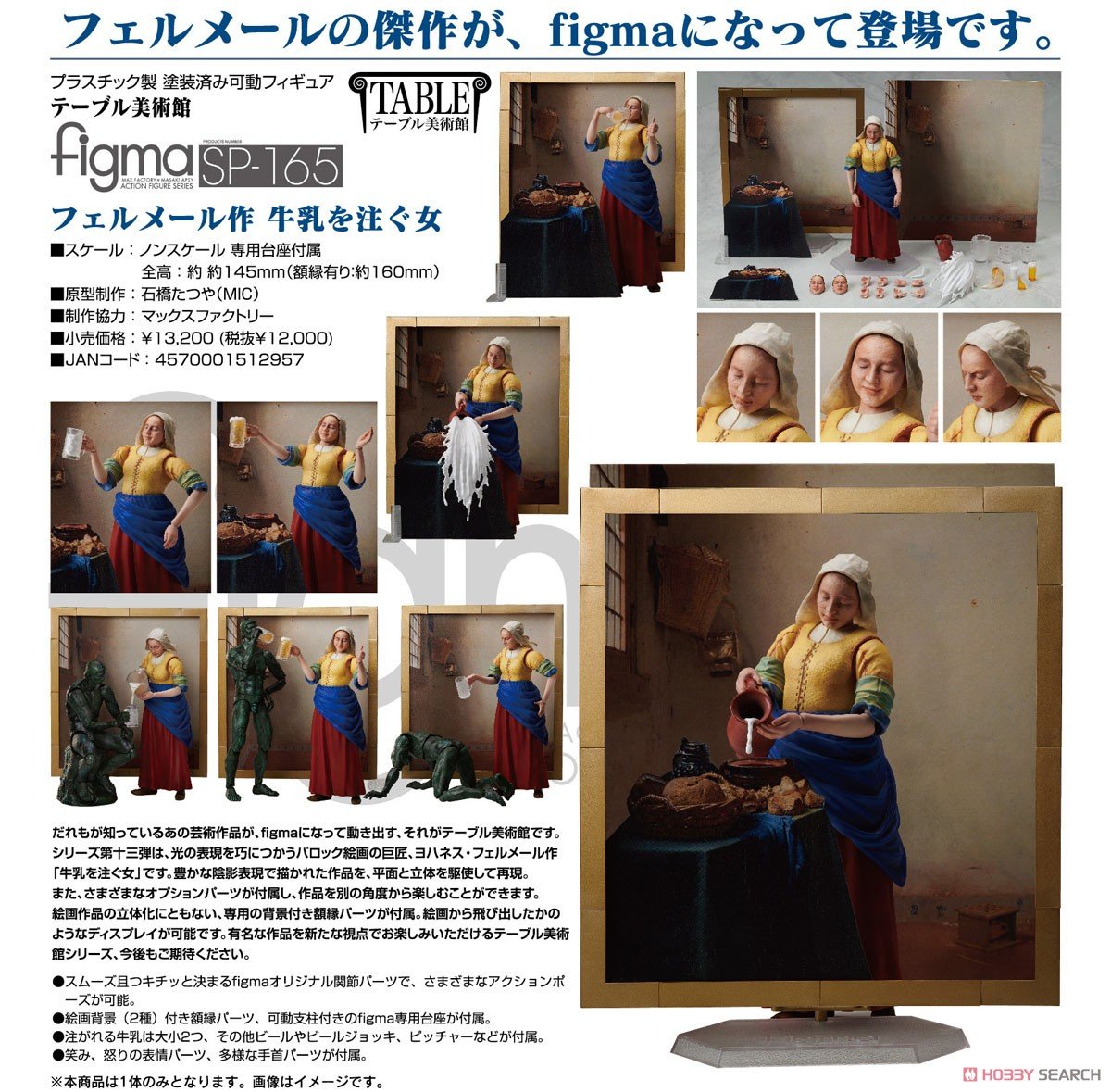 figma テーブル美術館『フェルメール作 牛乳を注ぐ女』可動フィギュア-011