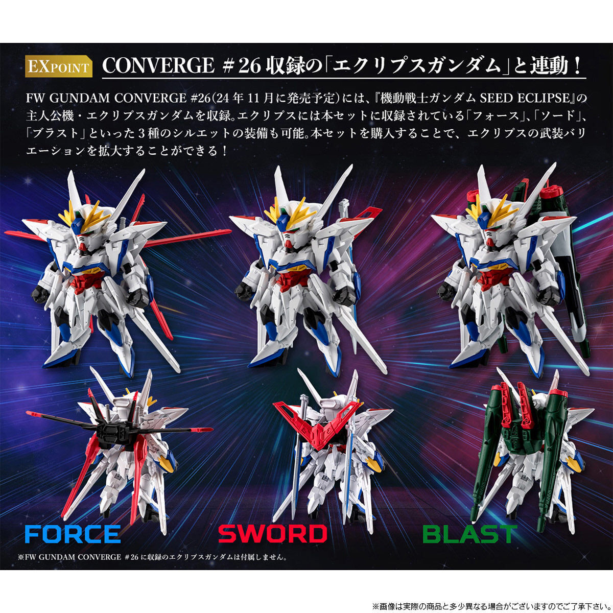 【限定販売】【食玩】FW GUNDAM CONVERGE『インパルスガンダム シルエットセット』デフォルメ・フィギュア-008