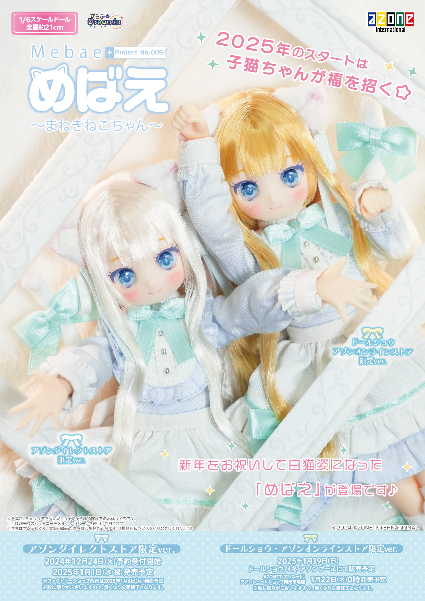 からふるDreamin’『めばえ～まねきねこちゃん～（アゾンダイレクトストア限定ver.）』1/6 完成品ドール-018