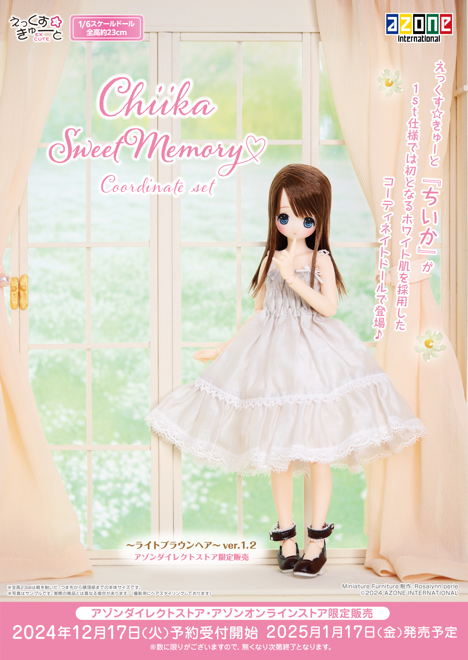 【限定販売】えっくす☆きゅーと『Chiika（ちいか）／ Sweet Memory コーディネイトドールset ～ライトブラウンヘア～ver．1．2（アゾンダイレクトストア限定）』1/6 完成品ドール-006