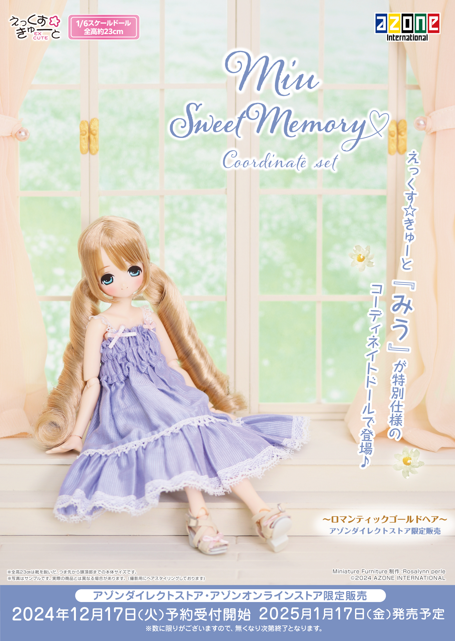 【限定販売】えっくす☆きゅーと『Miu（みう）／ Sweet Memory コーディネイトドールset～ロマンティックゴールドヘア～（アゾンダイレクトストア限定）』1/6 完成品ドール-006