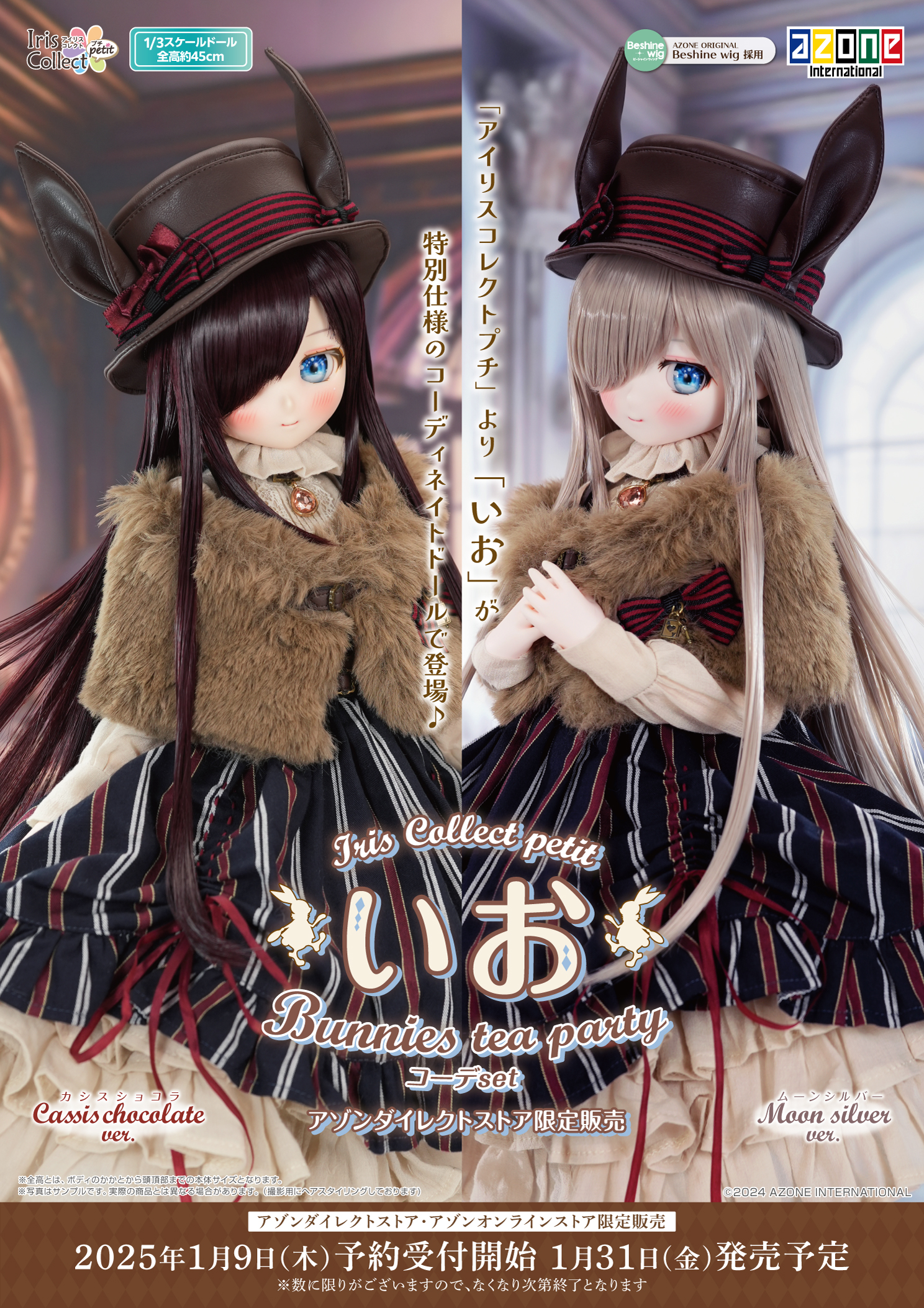 【限定販売】Iris Collect petit『いお／Bunnies tea partyコーデset ～Cassis chocolate ver.～ （アゾンダイレクトストア限定販売）』1/3 完成品ドール-018