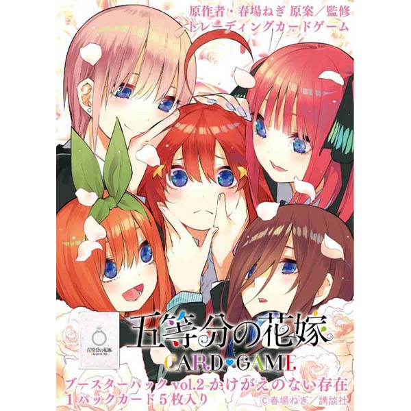 五等分の花嫁カードゲーム『ブースターパック vol.2 かけがえのない存在』12パック入りBOX【ブシロード】