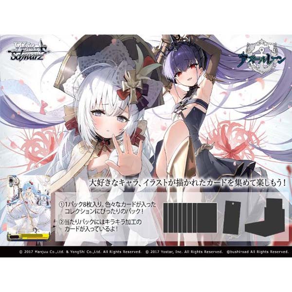 ヴァイスシュヴァルツ『ブースターパック アズールレーン Vol.2』12パック入りBOX【ブシロード】