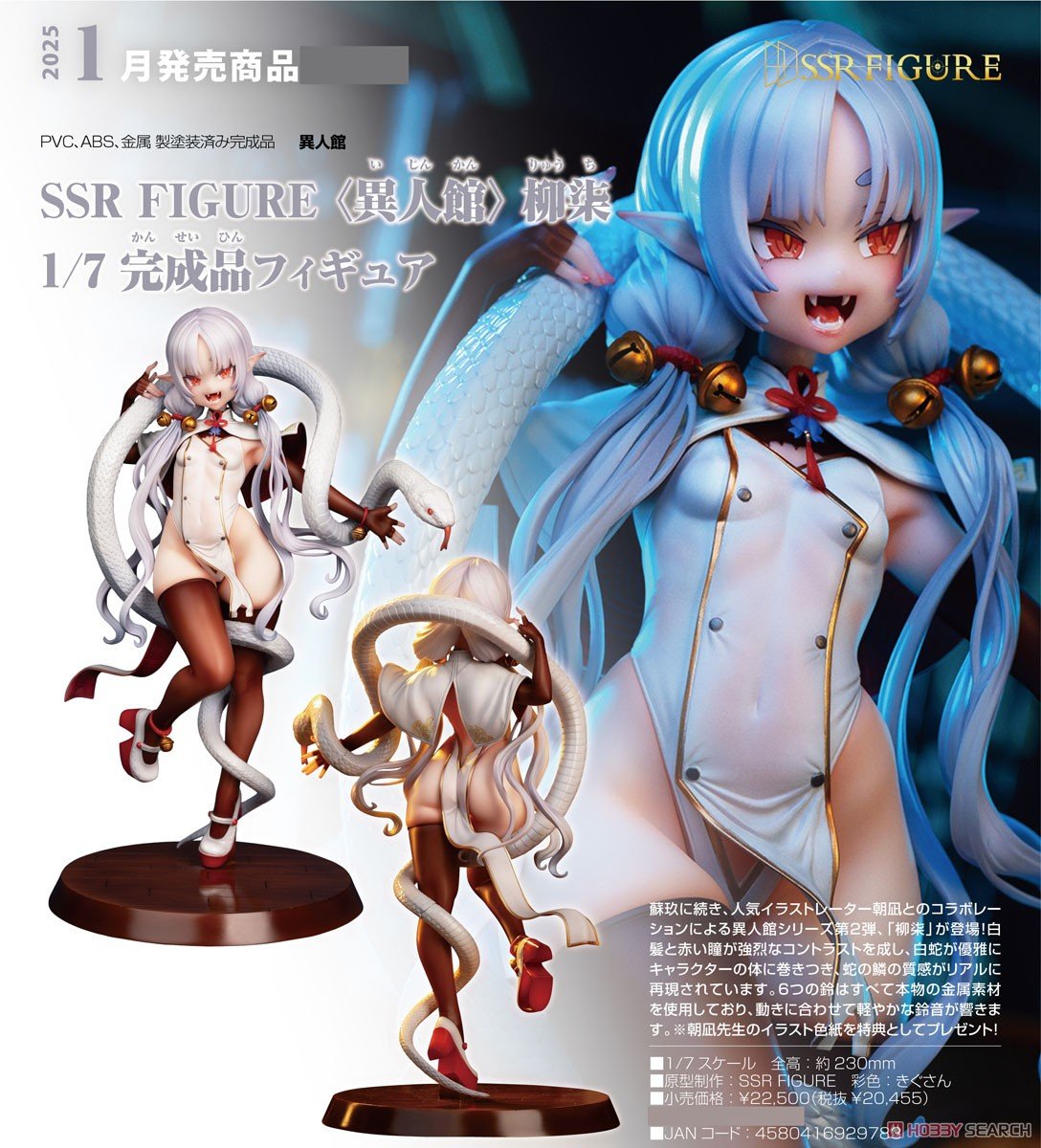 SSR-FIGURE 〈異人館〉『柳漆』1/7 完成品フィギュア-011