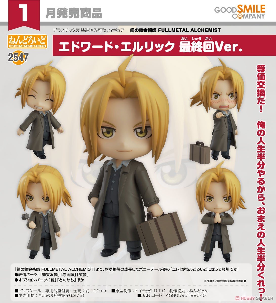 ねんどろいど『エドワード・エルリック 最終回Ver.』鋼の錬金術師 FULLMETAL ALCHEMIST デフォルメ可動フィギュア-006