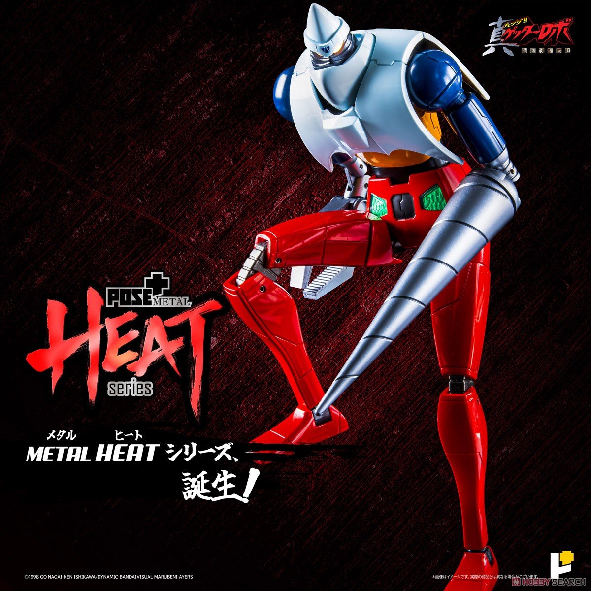 POSE+METAL HEAT『ゲッター2（世界最後の日Ver.）』真ゲッターロボ 世界最後の日 可動フィギュア-002