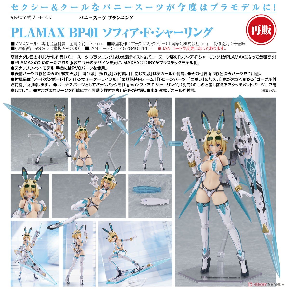 【再販】PLAMAX『BP-01 ソフィア・F・シャーリング』バニースーツ プランニング プラモデル-017