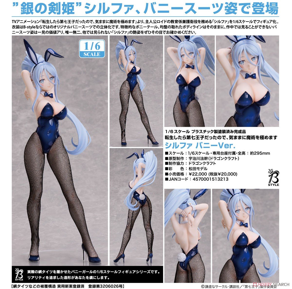 B-style『シルファ バニーVer.』転生したら第七王子だったので、気ままに魔術を極めます 1/6 完成品フィギュア-010