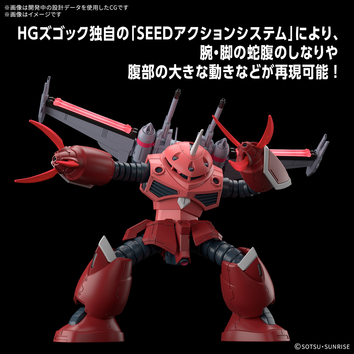 HG 1/144『ズゴック（SEED FREEDOM Ver.）』機動戦士ガンダムSEED FREEDOM プラモデル-004