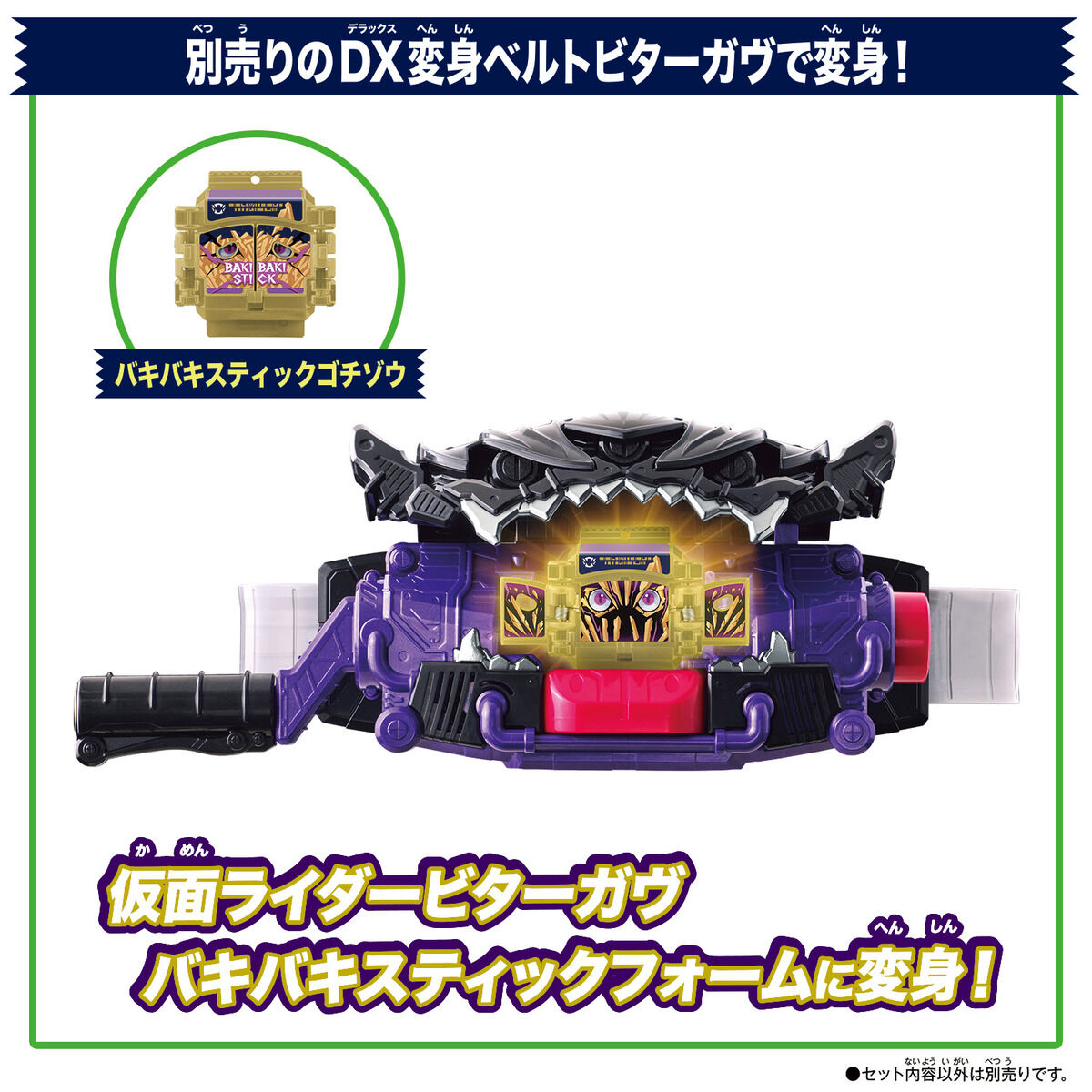 仮面ライダーガヴ『DX変身ベルト ビターガヴ＆ゴチゾウホルダーセット』仮面ライダービターガヴ 変身なりきり-016