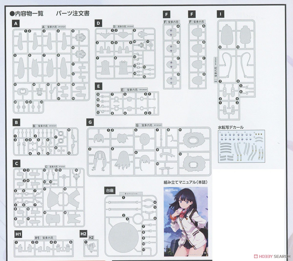 【再販】劇場総集編 SSSS.GRIDMAN『宝多六花』可動プラスチックモデルキット-028