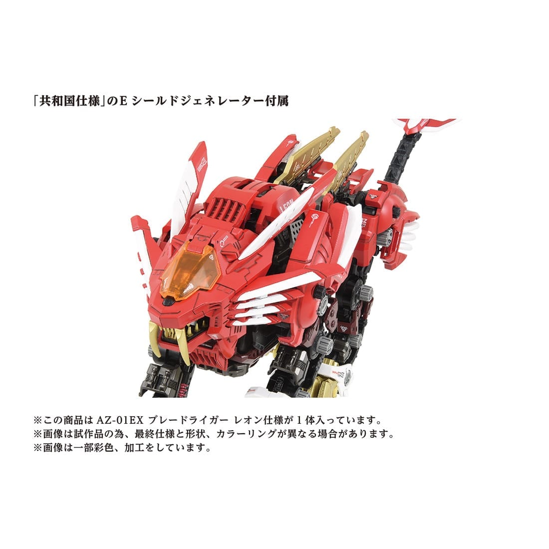 【限定販売】ゾイド 1/72『AZ-01EX ブレードライガー レオン・トロス仕様』ZOIDS プラモデル-005