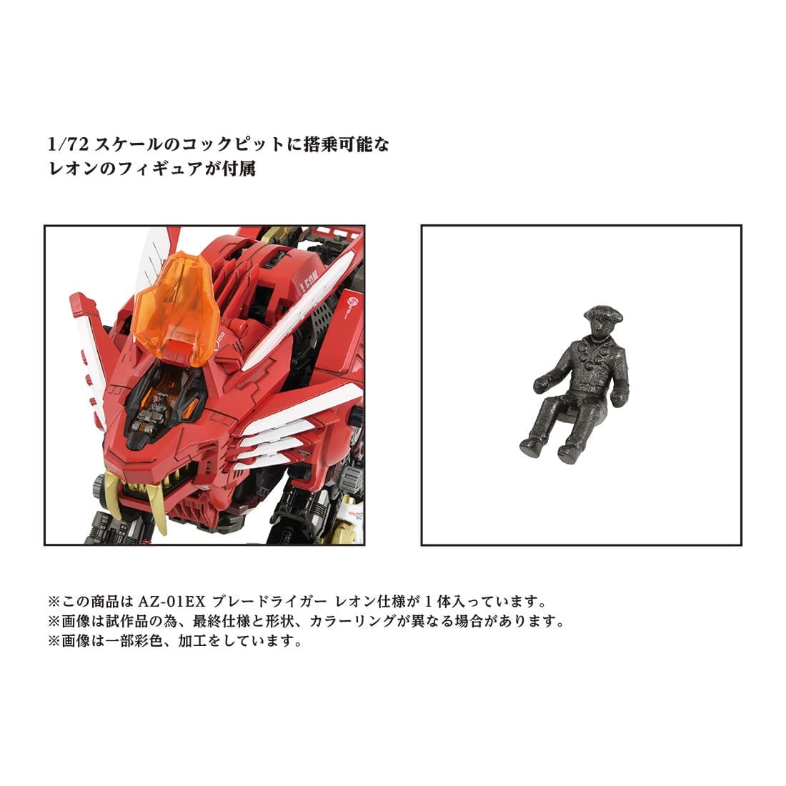 【限定販売】ゾイド 1/72『AZ-01EX ブレードライガー レオン・トロス仕様』ZOIDS プラモデル-006