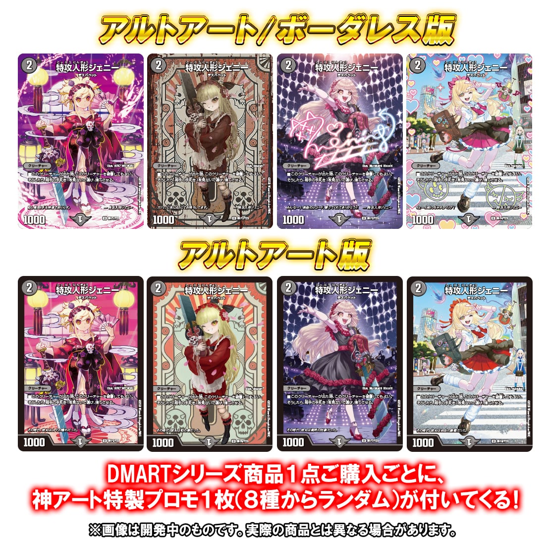 【限定販売】デュエル・マスターズTCG 神アート『美女と死神の決断【DMART-21】』トレカ-004