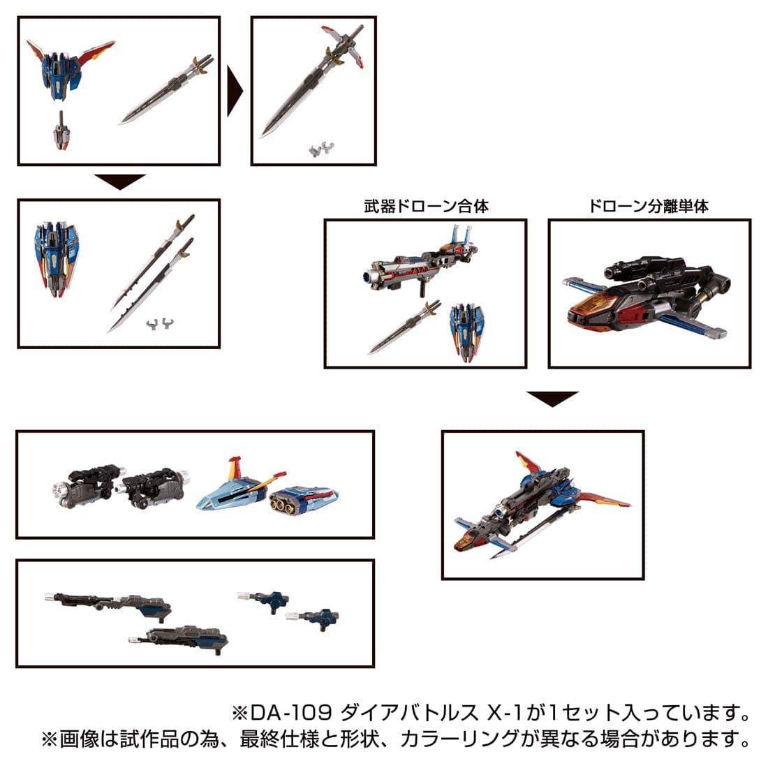 ダイアクロン『DA-109 ダイアバトルスX-1』変形合体フィギュア-008