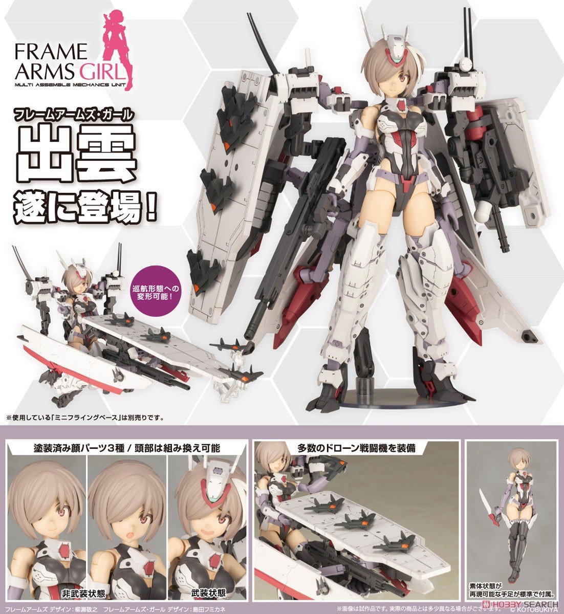 フレームアームズ・ガール『出雲』プラモデル-024