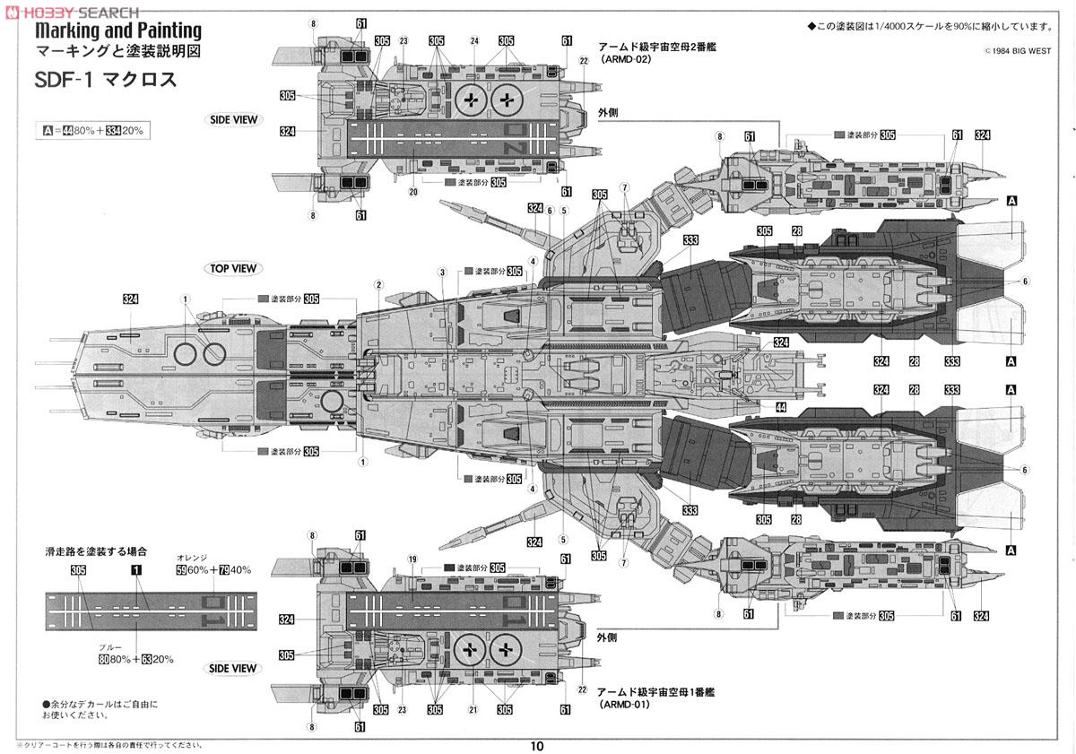 【再販】1/4000『SDF-1 マクロス 要塞艦 “劇場版”』超時空要塞マクロス 愛・おぼえていますか プラモデル-027