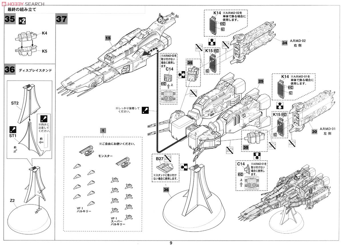 【再販】1/4000『SDF-1 マクロス 要塞艦 “劇場版”』超時空要塞マクロス 愛・おぼえていますか プラモデル-036