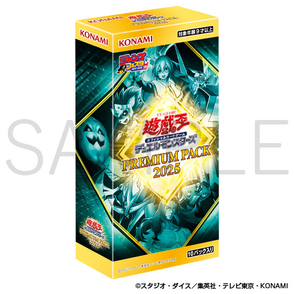 遊戯王OCG デュエルモンスターズ『PREMIUM PACK 2025（プレミアムパック 2025）』遊戯王カード 10パック入りBOX