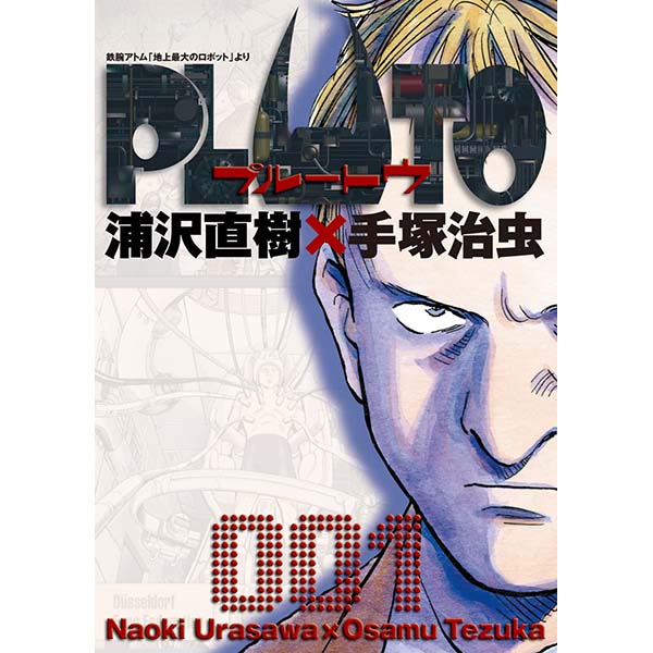 『PLUTO デジタルVer.（１）』 Kindle版【ビッグコミックス】