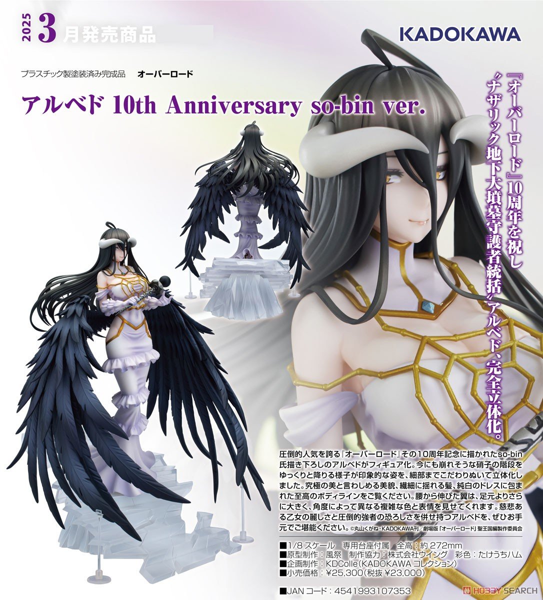 KDcolle『アルベド 10th Anniversary so-bin ver.』オーバーロード 1/8 完成品フィギュア-013