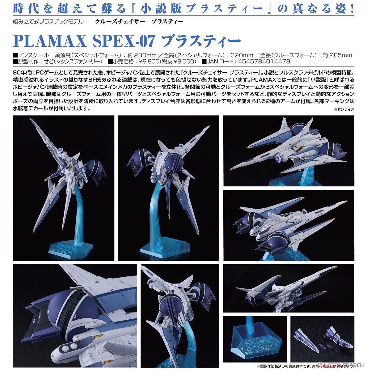 PLAMAX『SPEX-07 ブラスティー』クルーズチェイサー プラモデル-009