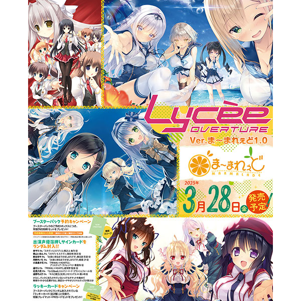 リセ オーバーチュア『Ver.ま～まれぇど 1.0』Lycée Overture 20パック入りBOX