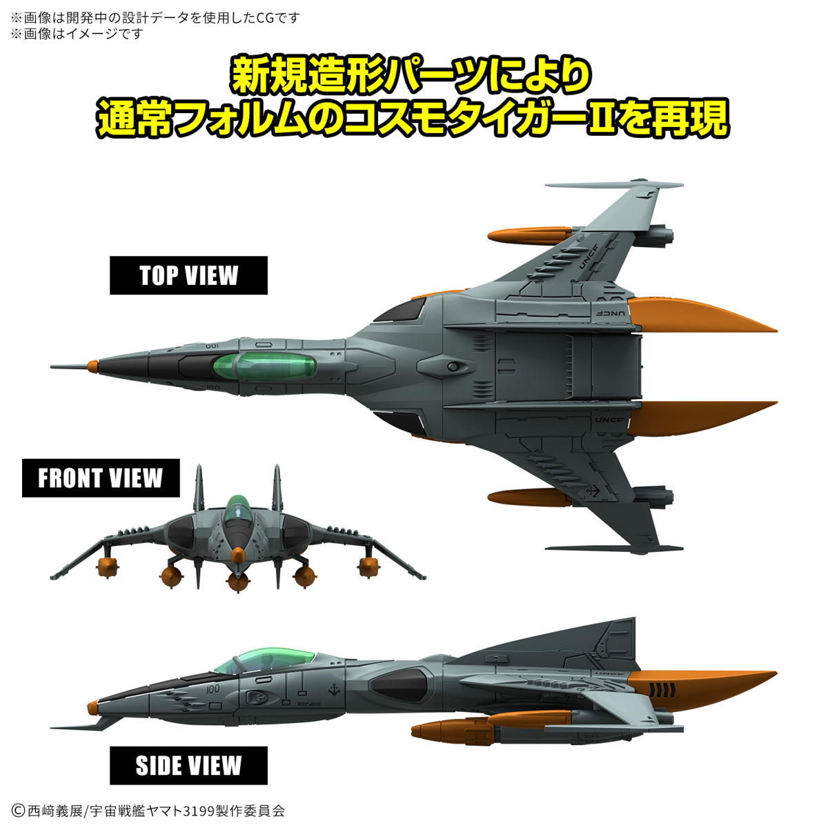 メカコレクションDX『1式空間戦闘攻撃機 コスモタイガーII（単座型/銃座型）2機セット』ヤマトよ永遠に REBEL3199 プラモデル-002