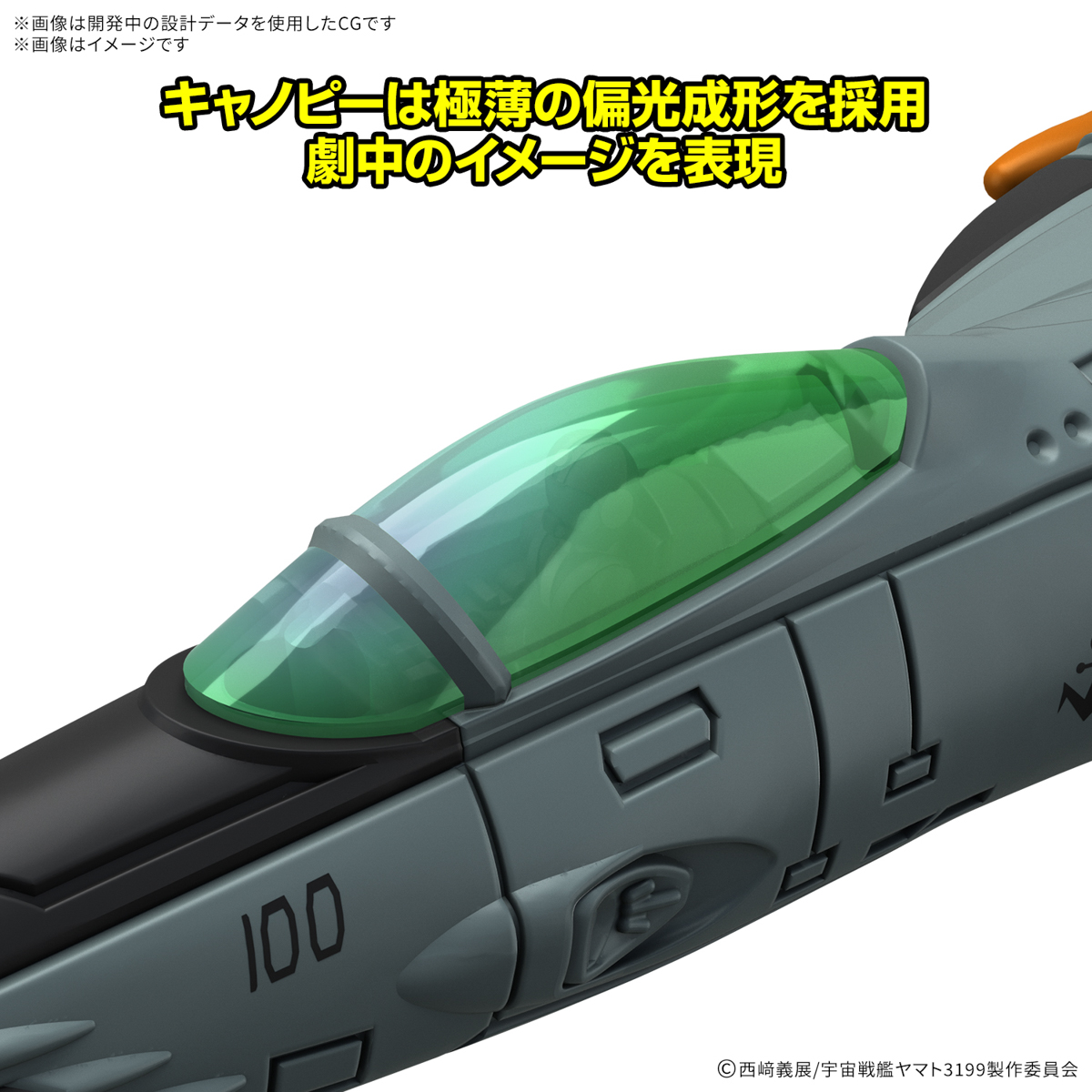 メカコレクションDX『1式空間戦闘攻撃機 コスモタイガーII（単座型/銃座型）2機セット』ヤマトよ永遠に REBEL3199 プラモデル-003