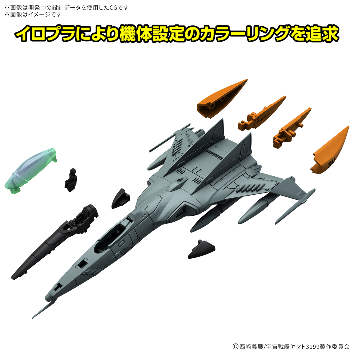 メカコレクションDX『1式空間戦闘攻撃機 コスモタイガーII（単座型/銃座型）2機セット』ヤマトよ永遠に REBEL3199 プラモデル-004