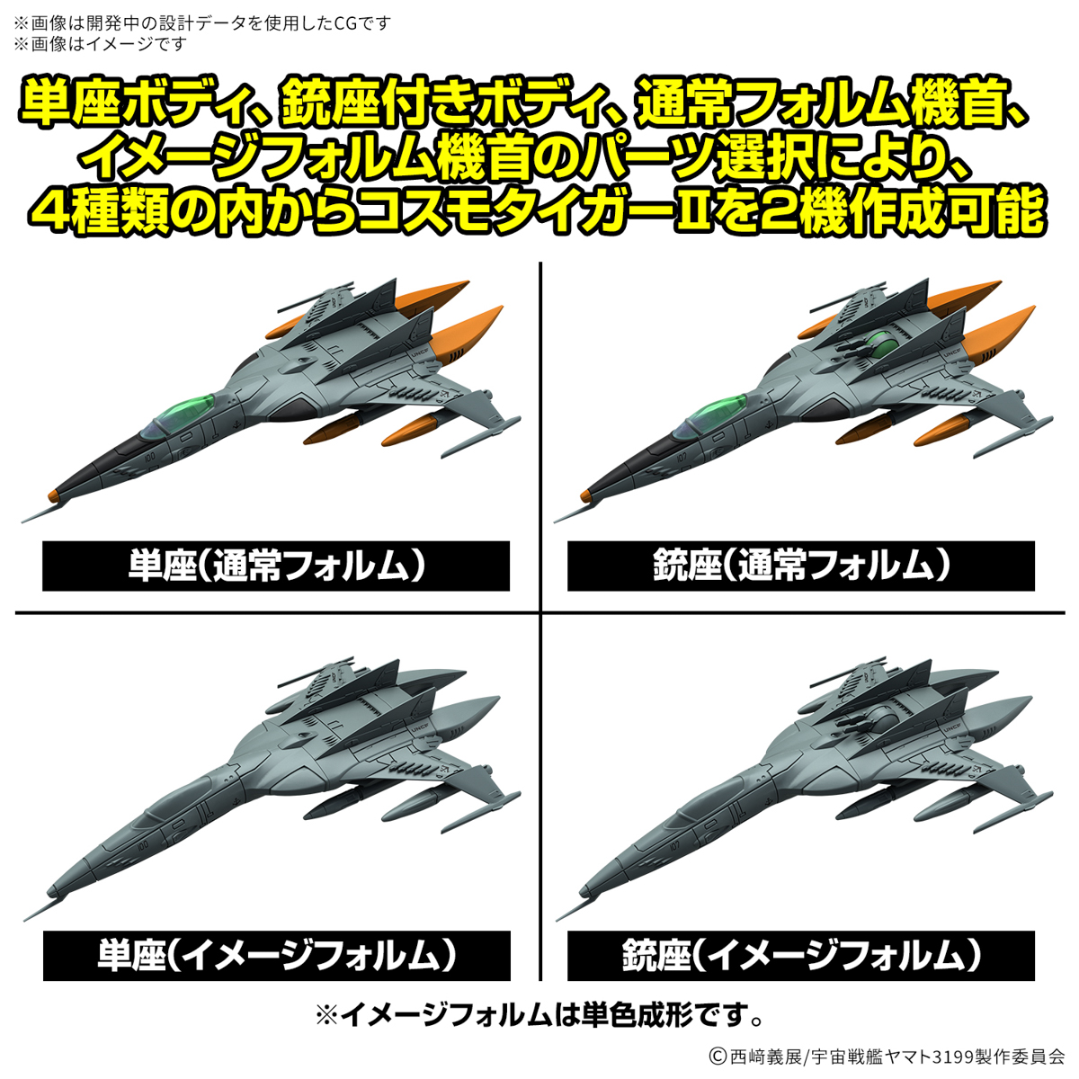 メカコレクションDX『1式空間戦闘攻撃機 コスモタイガーII（単座型/銃座型）2機セット』ヤマトよ永遠に REBEL3199 プラモデル-005