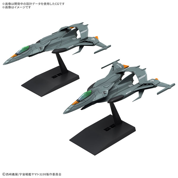 メカコレクションDX『試製空間戦闘攻撃機 コスモパイソン 2機セット』ヤマトよ永遠に REBEL3199 プラモデル