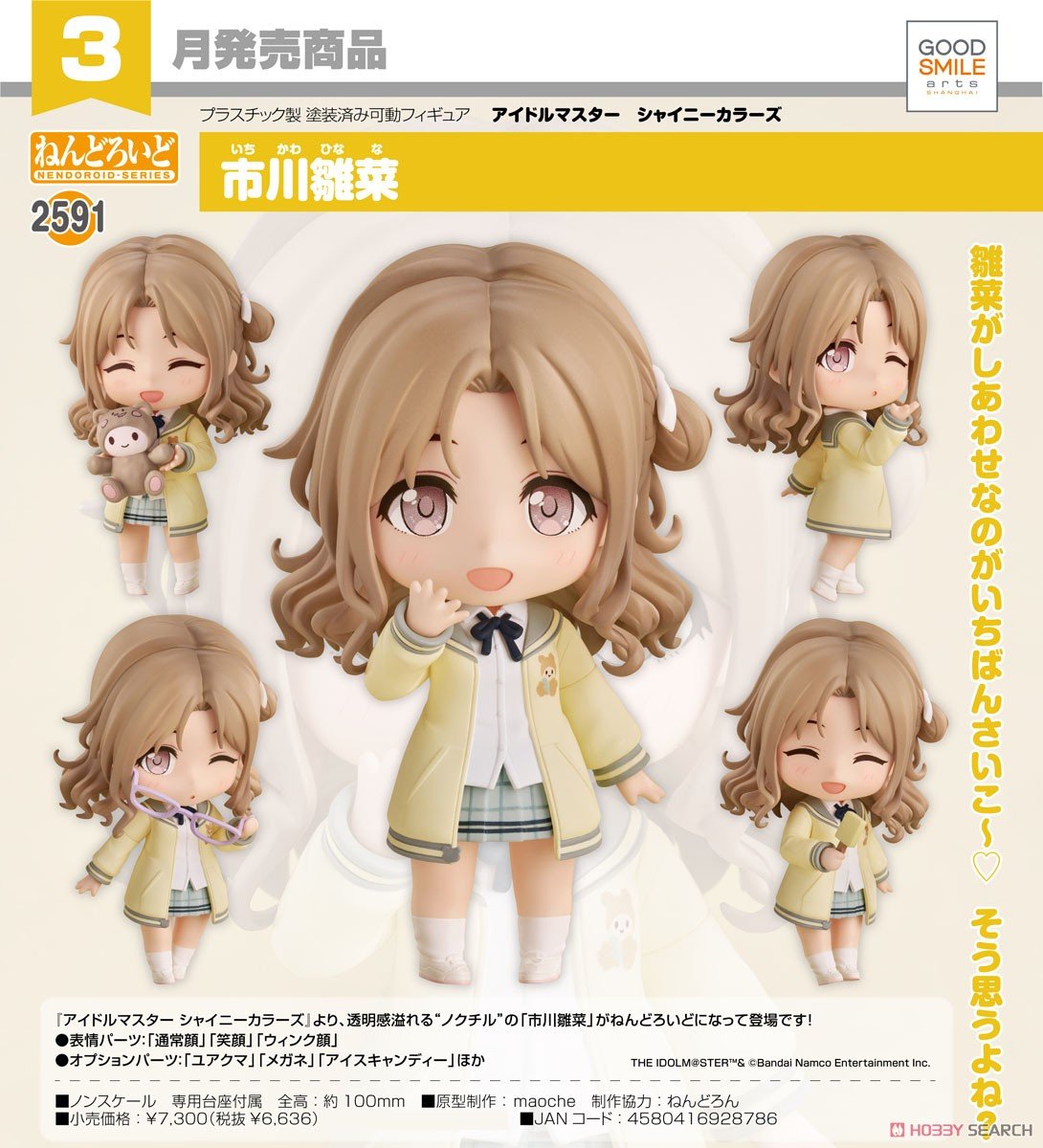 ねんどろいど『市川雛菜』アイドルマスター シャイニーカラーズ デフォルメ可動フィギュア-006