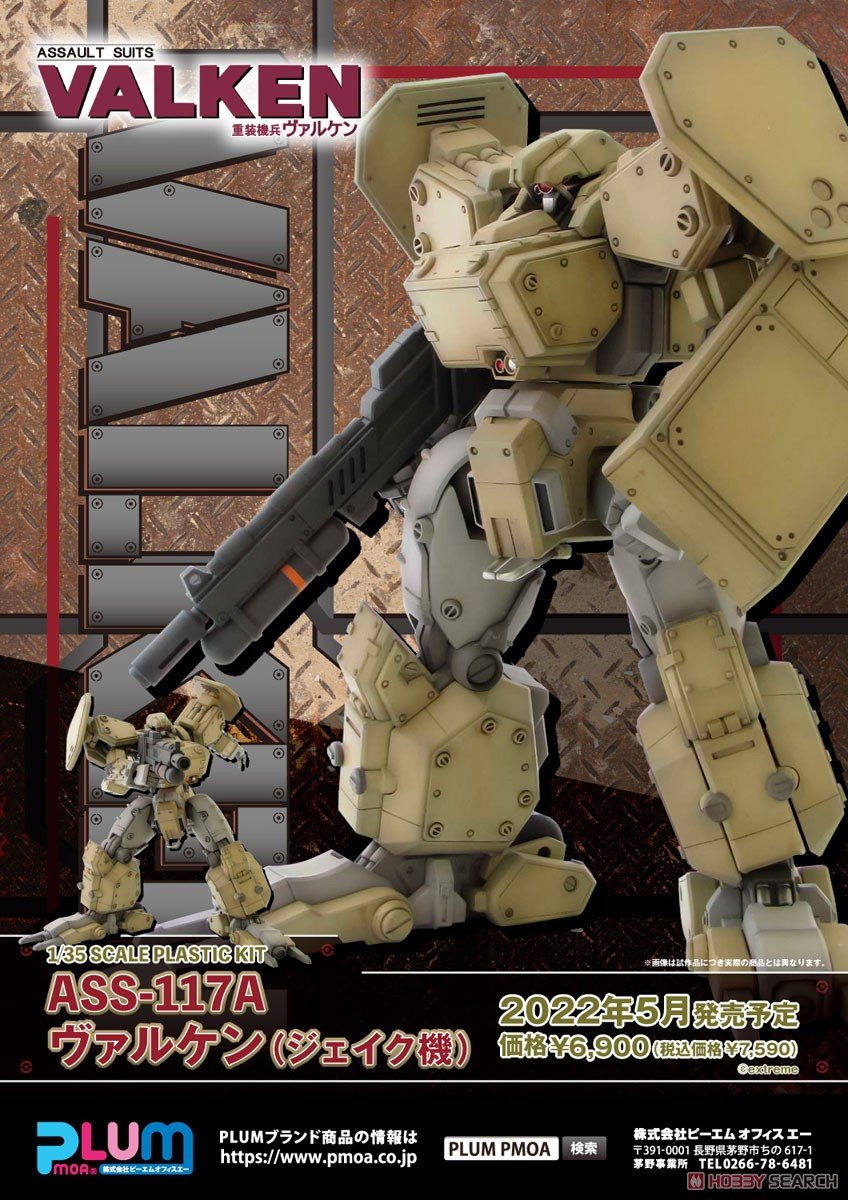 【再販】重装機兵ヴァルケン『ASS-117A ヴァルケン（ジェイク機）』1/35 プラモデル-011