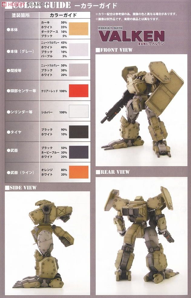 【再販】重装機兵ヴァルケン『ASS-117A ヴァルケン（ジェイク機）』1/35 プラモデル-022