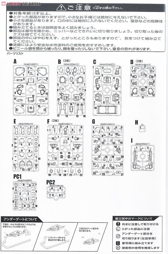 【再販】重装機兵ヴァルケン『ASS-117A ヴァルケン（ジェイク機）』1/35 プラモデル-026