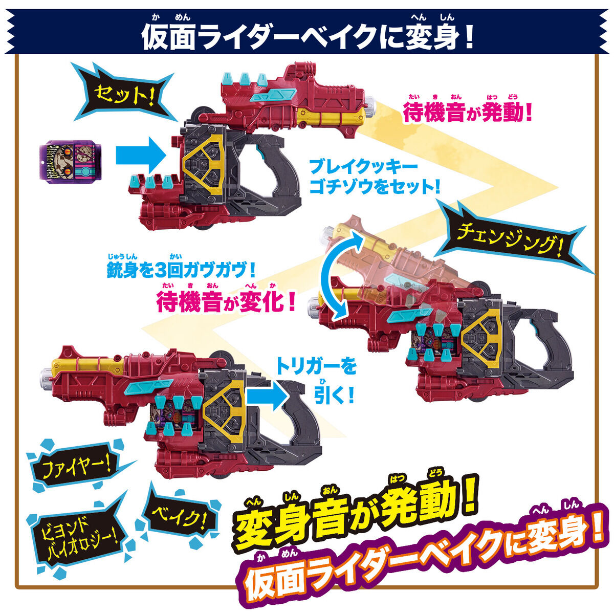 仮面ライダーガヴ『DX変身銃ベイクマグナム』仮面ライダーベイク 変身なりきり-004